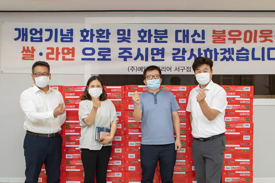 예당인테리어 지역민들을 위한 기부행사