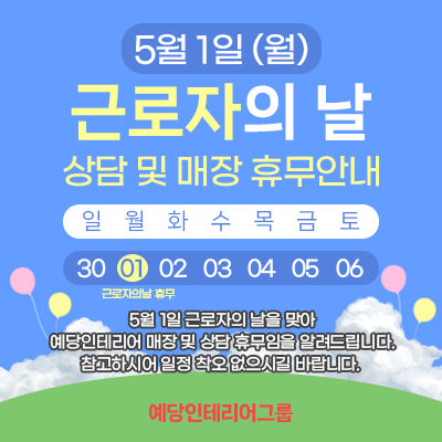 2023년 5월 1일 근로자의날 휴무 일정 안내