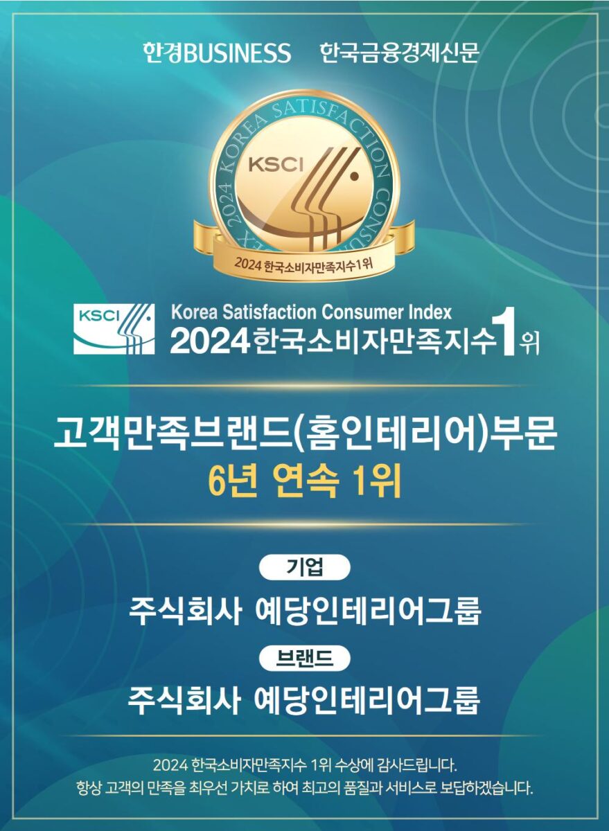 2024 한국소비자만족지수 1위 6년 연속 수상 쾌거!